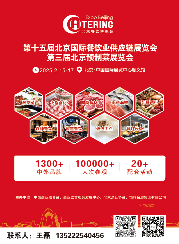 北京餐飲展 2025年餐飲展 2025年開年首展