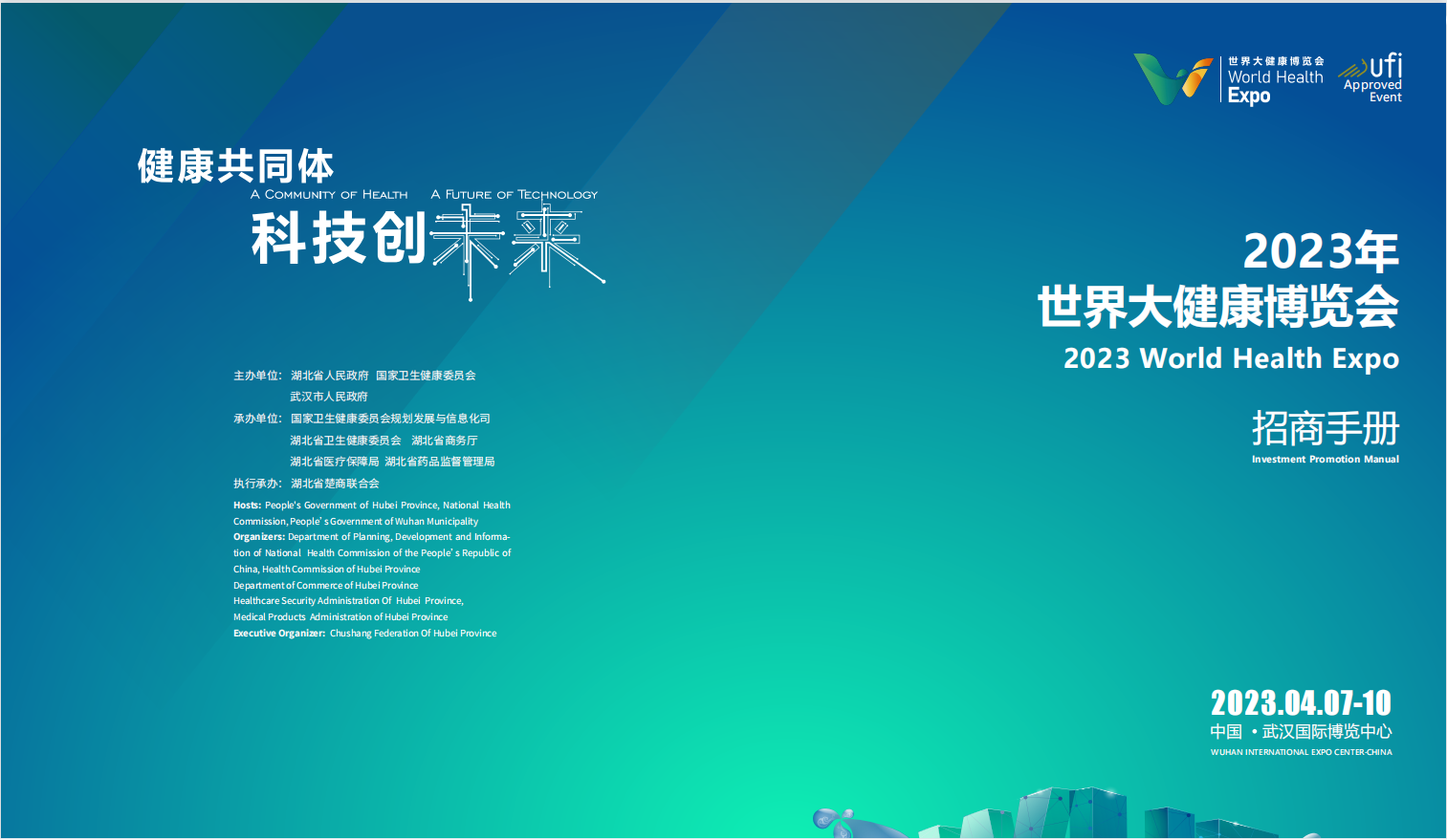 大健康展會(huì)