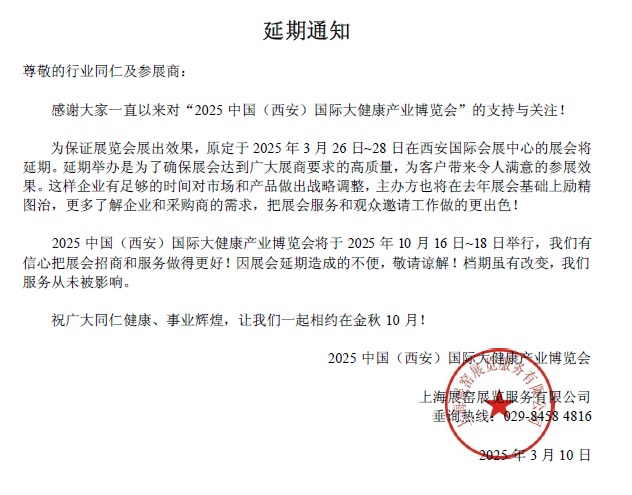 延期公告