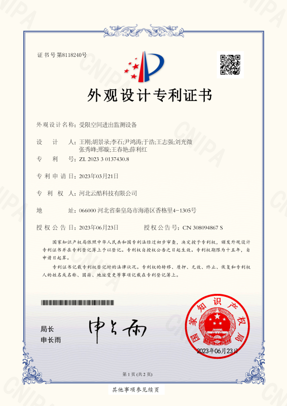 有限空間進(jìn)出監(jiān)測(cè)設(shè)備專利