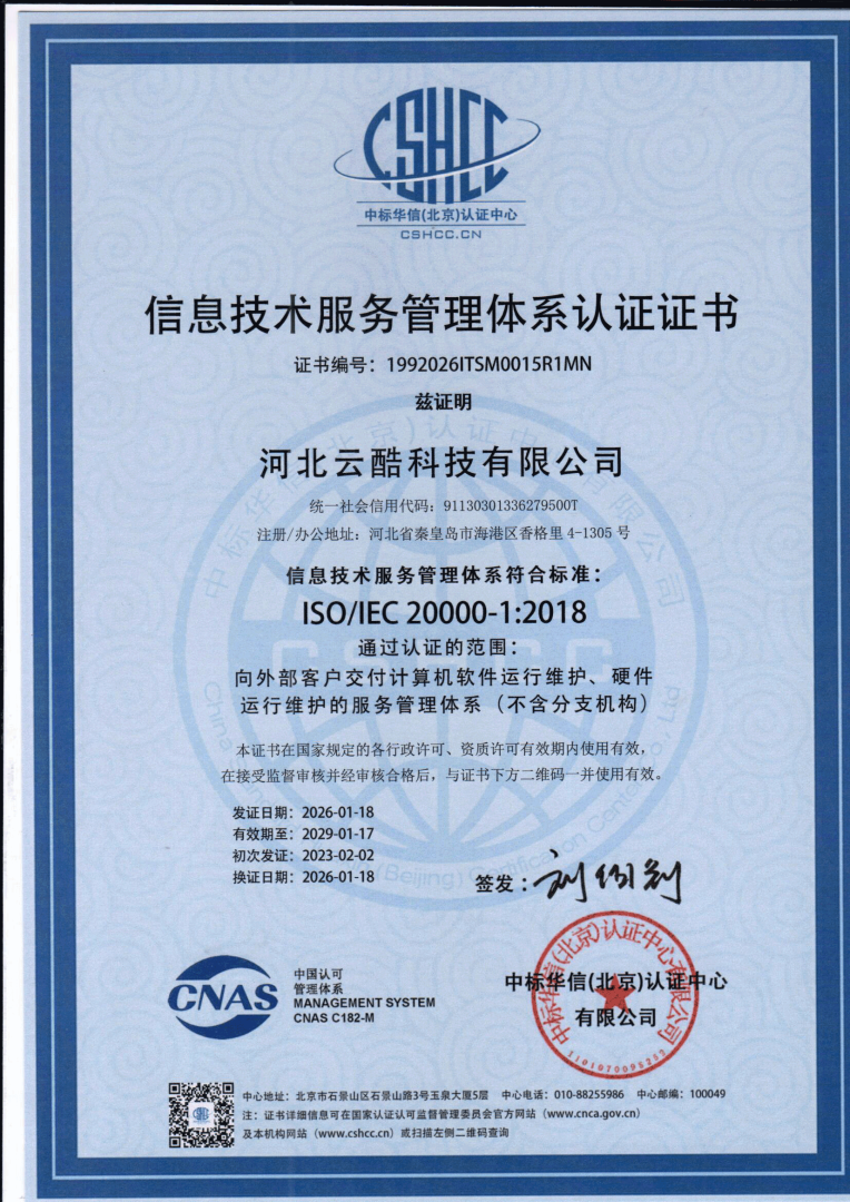 ISO2000信息技術(shù)服務(wù)管理體系認(rèn)證證書(shū)