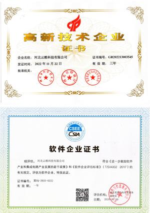 高新技術(shù)企業(yè)證書(shū)
