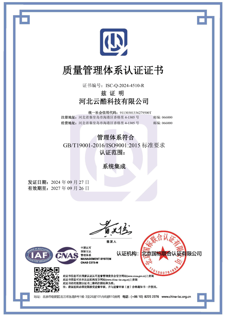 ISO9001質(zhì)量管理體系認(rèn)證證書(shū)